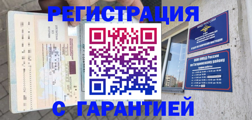 временная регистрация 2025 в Химках