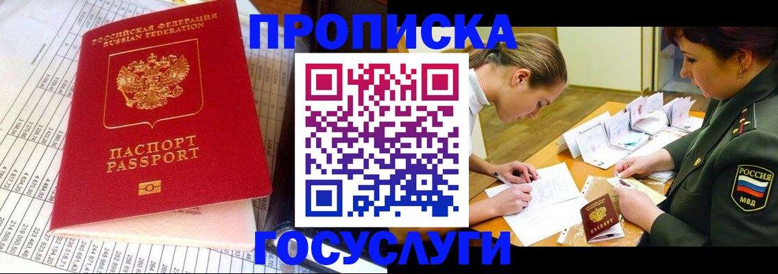купить прописку в Химках